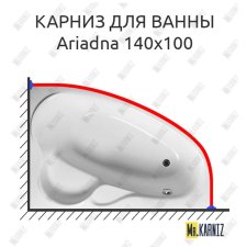 Карниз для ванны Relisan Ariadna 140х100 Усиленный 20 мм MrKARNIZ